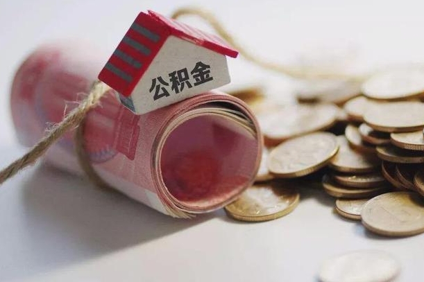 固原提取住房公积金的流程（提取公积金步骤）